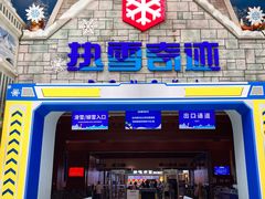 -广州热雪奇迹