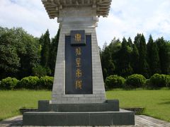 -秦始皇帝陵博物院-丽山园