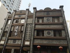 -盘飧市(春熙路店)