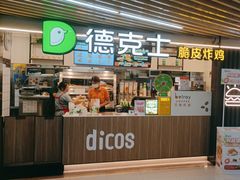-德克士(场中路店)