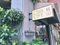 -转山咖啡(松柏社区店)