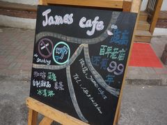-JAMES+詹嘉厨房