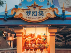 -上海迪士尼度假区