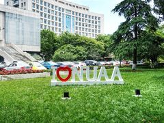 -南京航空航天大学(明故宫校区)