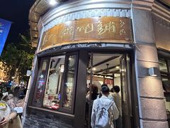 -长人馄饨铺(解放街店)