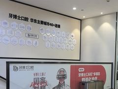 -牙博士口腔品牌连锁(杨浦店)