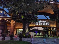 -杭州开元森泊度假乐园