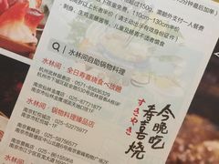 -水林间·寿喜烧自助(仙林金鹰店)