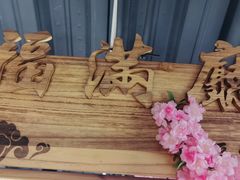 -缘福乡村铁锅炖民宿(八达岭店)