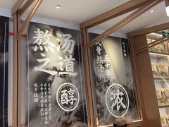 -味千拉面(南虹店)