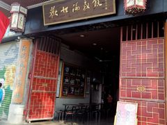 门面-欢姐伦教糕(北海大道北店)