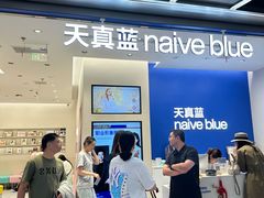-天真蓝照相馆(五角场百联又一城店)