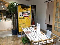 -肆兮眼镜·蔡司·徕卡战略合作店(大坪店)