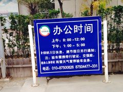 -北京市二清机动车检测场有限公司