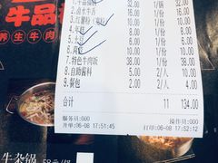 账单-牛品福潮汕牛肉火锅(旺庄店)