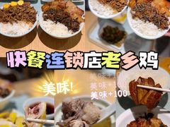 -老乡鸡(上海白玉兰广场店)
