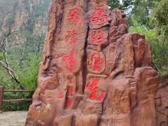-京东石林峡风景区