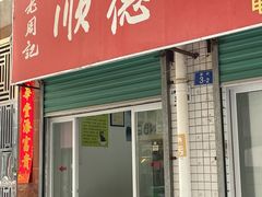 -老周记顺德双皮奶