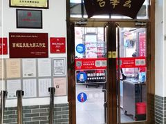 -玉华台饭庄(裕中西里小区店)