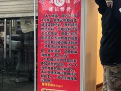 -傅强排骨(成都总店)