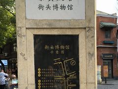 -黎黄陂路街头博物馆