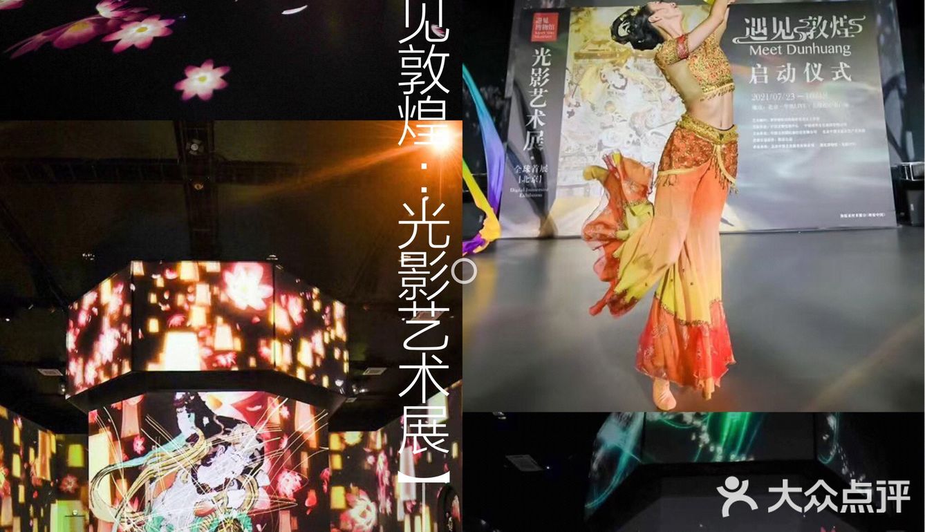 北京艺术展 | 盛夏出行好去处一起遇见敦煌