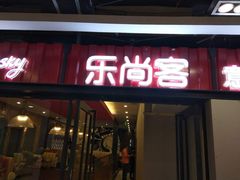 -星米乐