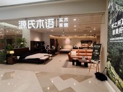 -源氏木语(北外滩来福士店)
