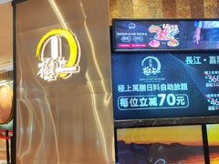 -極上萬膳·日料放题(来福士江景店)
