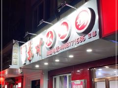 -东财大盘鸡(黑石礁店)