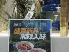 -兰湘子·湘菜小炒(崂山丽达店)