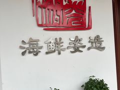 -文涵小院·邻里厨房