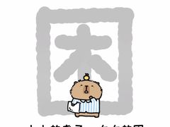 -阮大兴糕团(滨江宝龙店)