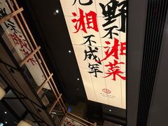 -八碗湘长沙市井菜(坡子街店)