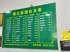 -姚记面馆(瑶琳路店)