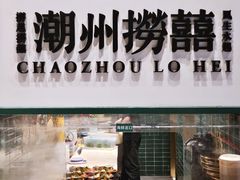 -禄婶鸡煲·打边炉