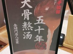 -味千拉面(惠州淡水嘉信茂广场分店)
