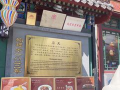 -同和居(什刹海店)