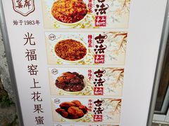 -苏州市吴中区光福窑上花果蜜饯厂