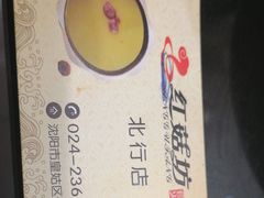 -红菇坊鲜汤火锅(北行店)