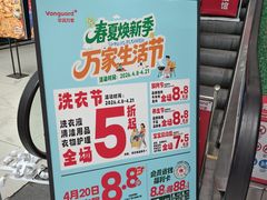 -华润万家(荔湾店)