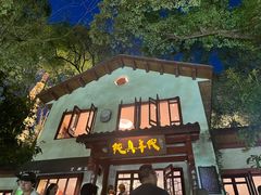 -纯真年代书吧(宝石山店)