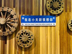 -小天厨民间菜馆(深圳街店)