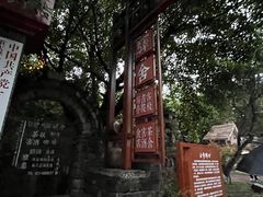 -驿舍·民國老营房院子私房菜(科学会堂店)