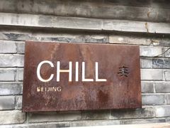 -脚下咖啡·CHILL酒馆(灵光东巷店)