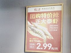 -松渡·鲜肉泥炉烤肉(时代天街店)