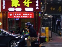 -陳仔(北京路店)