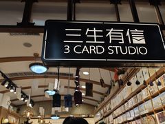 -三生有信(豫园商城店)