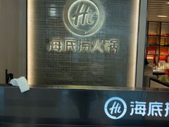 -海底捞火锅(巴黎春天浦建店)