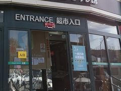 -幸福荣耀生鲜超市(来广营店)